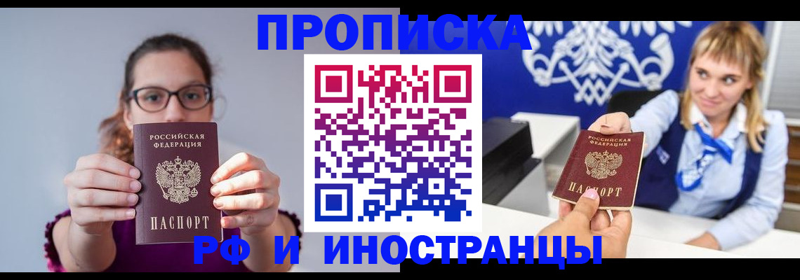временная регистрация для всех в Орехово-Зуево