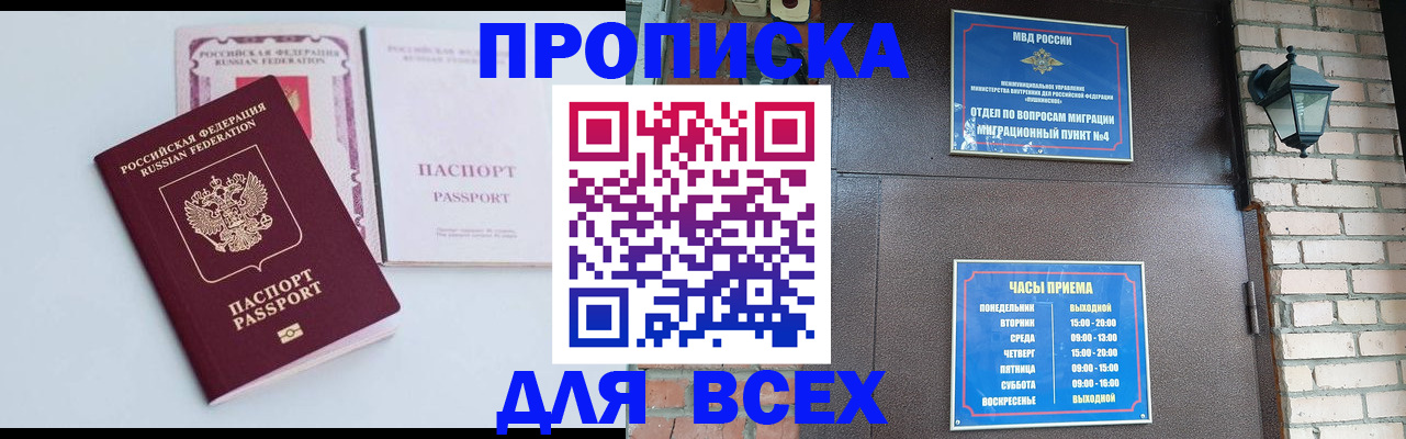 прописка для кредита в Орехово-Зуево